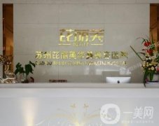 蘇州隆胸醫(yī)院排行前十新鮮出爐，口碑/價(jià)格詳情分享！