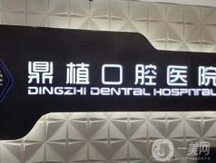上海種植牙哪家醫(yī)院比較好？這幾家正規(guī)口腔醫(yī)院獲得牙友一致好評！價格附上