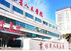長春割雙眼皮醫(yī)院公立推薦！省人民醫(yī)院、吉林大學(xué)第二醫(yī)院實(shí)力強(qiáng)！