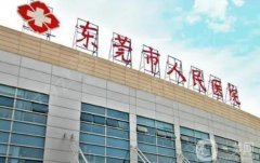 東莞隆胸正規(guī)整形醫(yī)院名單來了!精選TOP10_頭三家不可錯過！