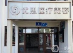 無(wú)錫胸部整形美容醫(yī)院名單公布！實(shí)地探訪麗都、施爾美_技術(shù)實(shí)力高超！