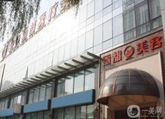 全國(guó)去眼袋整形醫(yī)院前十推薦！北京醫(yī)美代表占多數(shù)，個(gè)個(gè)實(shí)力強(qiáng)評(píng)價(jià)高
