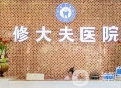測(cè)評(píng)泉州牙科醫(yī)院：前五前十家技術(shù)可靠當(dāng)?shù)厝诵刨?附價(jià)格表