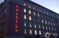 長(zhǎng)春公立整形醫(yī)院有哪些？整容必看！長(zhǎng)春公立醫(yī)院整形科TOP5匯總