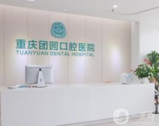 重慶口腔醫(yī)院熱門(mén)前十聚齊！整牙技術(shù)點(diǎn)評(píng)出爐_個(gè)個(gè)都是實(shí)力派