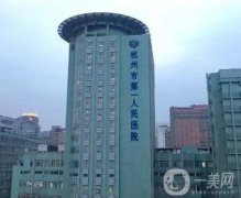 杭州整形科比較厲害的醫(yī)院TOP8！公立VS私立/贏家到底是誰？