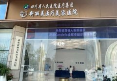 成都雙眼皮做得好的是哪家？北京整形醫(yī)院盤點TOP10_米蘭柏羽\八大處PK