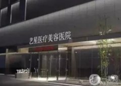 揭曉西安較好的美容整形醫(yī)院名單詳情！高一生VS藝星_實力口碑出圈！