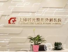 上海隆胸整形醫(yī)院/機構匯聚！時光vs伯思立_你選誰？