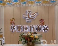 泰安整形美容醫(yī)院好評名單展現(xiàn)！人氣TOP10匯聚實(shí)力選手，個(gè)個(gè)都是行業(yè)翹楚