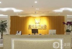 東莞整形比較好的醫(yī)院推薦！精選高性價(jià)比機(jī)構(gòu)TOP榜，真實(shí)用戶評價(jià)！
