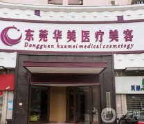 東莞熱瑪吉醫(yī)院熱評前十正規(guī)有資質(zhì)！專做除皺抗衰、技術(shù)實(shí)力信得過