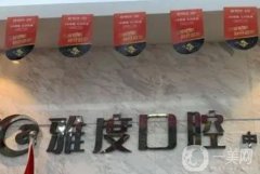 南京私立口腔醫(yī)院哪家好？過(guò)來(lái)人揭秘前十口碑/收費(fèi)標(biāo)準(zhǔn)新發(fā)布！