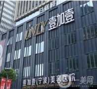 寧波口腔醫(yī)院哪個便宜又好?前十中壹加壹\美仁\口腔收費正規(guī)