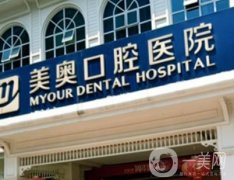 重慶口腔醫(yī)院前十：美奧\維樂\團圓\實力與技術本地風向標！附價格！