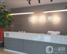 大連種植牙口腔推薦7家醫(yī)院！整牙技術(shù)當(dāng)?shù)乜壳?，價(jià)格也親民！