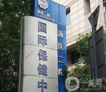 浙二易成剛自體脂肪隆胸？專業(yè)公立醫(yī)生技術(shù)口碑價(jià)格均靠譜！