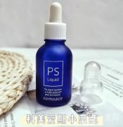 科美愛絲PS小藍瓶好用嗎？輕奢護膚，改良皮膚狀態(tài)
