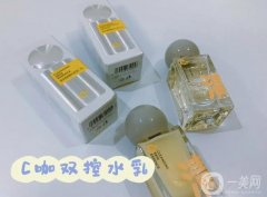 C咖水乳怎么樣？C咖水乳好用嗎