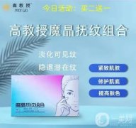 高教授微晶祛皺貼：科技美膚的革命