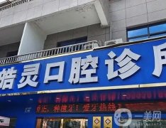 寧波牙科醫(yī)院哪家好?推薦5家，牙友認(rèn)可！種植牙價(jià)格表出！