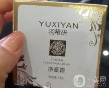 羽希研凈顏霜：科學(xué)淡化黃褐斑，重塑肌膚光彩
