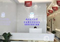 南京正規(guī)的整形醫(yī)院有哪家？精選三家_口碑技術(shù)TOP