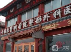 北京割雙眼皮哪個(gè)醫(yī)院好？北京雙眼皮正規(guī)醫(yī)院名單六強(qiáng)更新