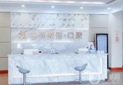 北京種植牙齒好醫(yī)院推薦5家！TOP榜京通、勁松、優(yōu)貝等好又便宜！價格區(qū)間參