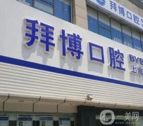 長春牙科醫(yī)院哪家好？前五私立連鎖口腔VS公立口腔科，價格表對對碰！