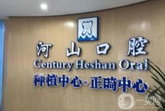 深圳牙科醫(yī)院前十名名單公布！口碑、價(jià)格全方位對(duì)比，不容錯(cuò)過~