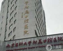 南京哪家醫(yī)院種植牙好？前四強(qiáng)院都是公立代表，種植牙價(jià)格表全新系列~