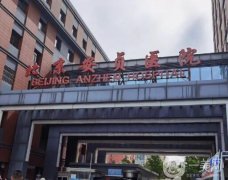 安貞醫(yī)院口腔科怎么樣？醫(yī)生推薦、掛號預約、整牙價格表單一鍵查收