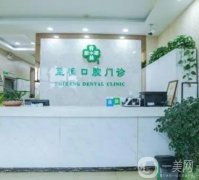 杭州至恒口腔門診部怎么樣？機(jī)構(gòu)簡(jiǎn)介、口碑點(diǎn)評(píng)、整牙價(jià)格齊發(fā)！