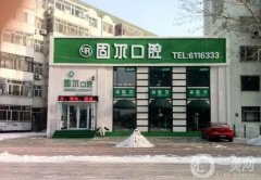 大慶種牙哪個醫(yī)院好？匯總五家，看看這些種牙口碑牙科醫(yī)院名單！
