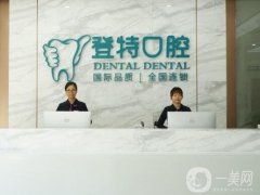 佛山好正規(guī)牙科醫(yī)院介紹人氣前五：登特、拜爾口腔入圍！價格表拿去參考