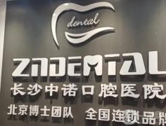 長沙中諾口腔種植牙價(jià)格表多少？楊兆輝醫(yī)生實(shí)力推薦，口碑分享