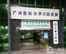 廣州兒童口腔醫(yī)院哪家好？本地人推薦去這3家！技術(shù)好且價格實(shí)惠