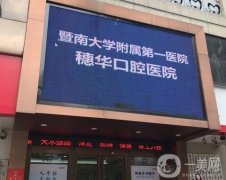 廣州口腔醫(yī)院技術(shù)好的醫(yī)院是哪家？實(shí)力探查人氣牙科TOP5！價格表慢慢看