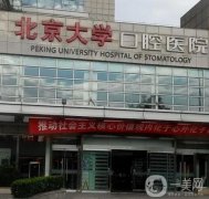 中國十大佳口腔醫(yī)院名單：北大口腔、華西牙科穩(wěn)居前三！收費(fèi)價格清單附上