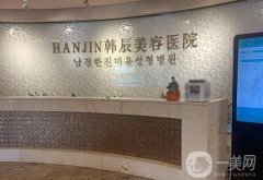 南京整容好的醫(yī)院是哪家？韓辰、康美等醫(yī)美實(shí)力派集結(jié)！口碑前五推薦