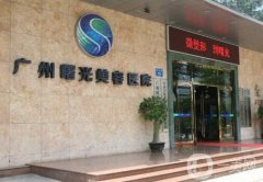 廣東省10大醫(yī)院整理介紹！曙光、美萊常年穩(wěn)居前三！