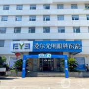 愛爾眼科近視手術費用表公布！匯總醫(yī)生口碑介紹，擅長項目盤點