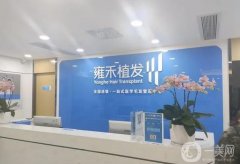 雍禾種植毛發(fā)醫(yī)院是正規(guī)的嗎？雍禾植發(fā)價目表全新整理！