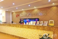 常州市整形好的醫(yī)院口碑推薦！美貝爾、施爾美入選，好評不斷~