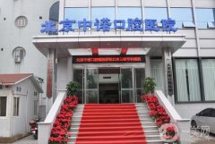 全國好的口腔醫(yī)院前十名單揭曉！公立私立大比拼，本地牙友必備攻略