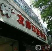 洛陽牙科醫(yī)院哪家好？洛陽好的口腔醫(yī)院前五名單為你指路！