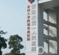 常熟牙科醫(yī)院哪家好？專業(yè)排名讓你一目了然