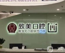 惠州牙科哪個醫(yī)院好？口腔人氣TOP5機構(gòu)匯總！家家都是熱門之選