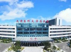 天津祛疤哪個醫(yī)院好？四大公立整形科室競相推薦！微整價格目錄公開
